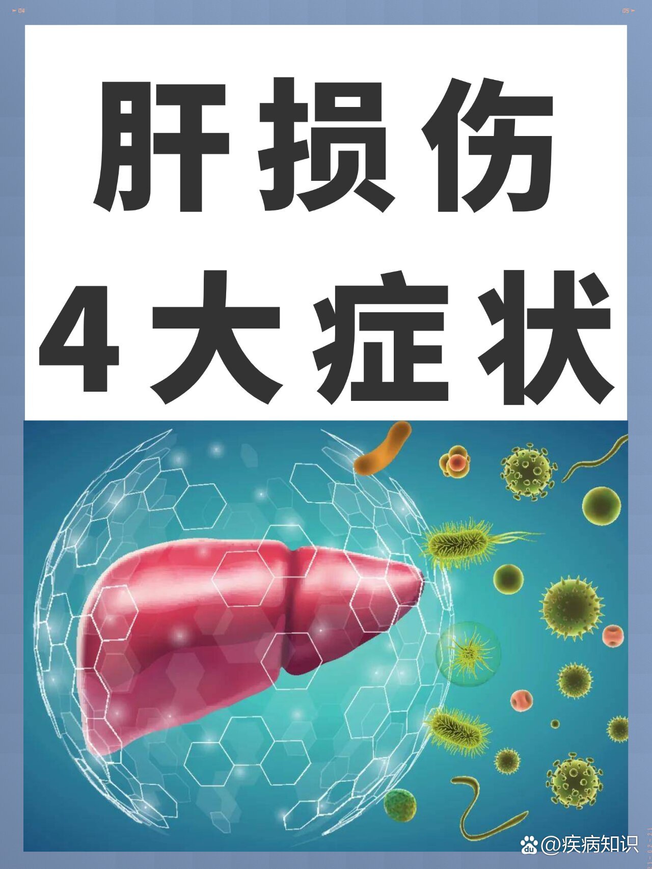 肝损伤有哪些症状