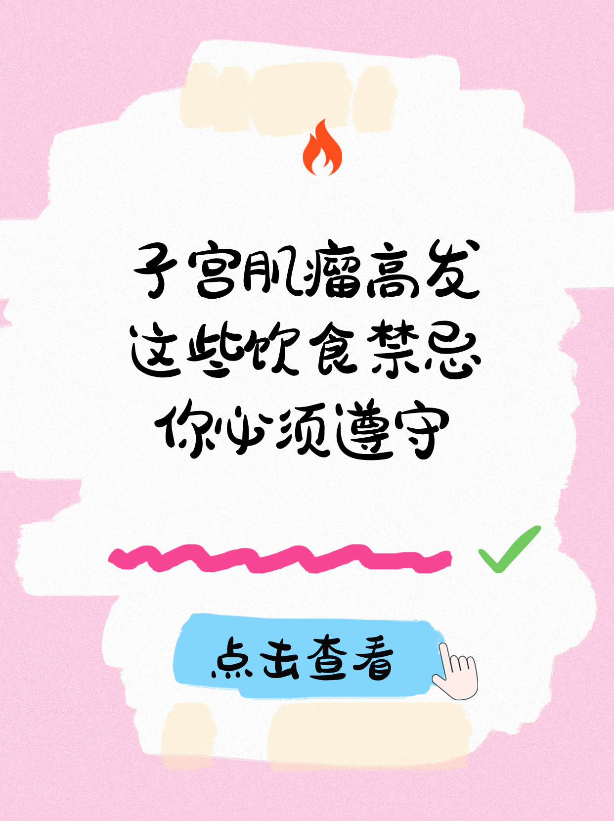 子宫肌瘤不可以吃什么东西