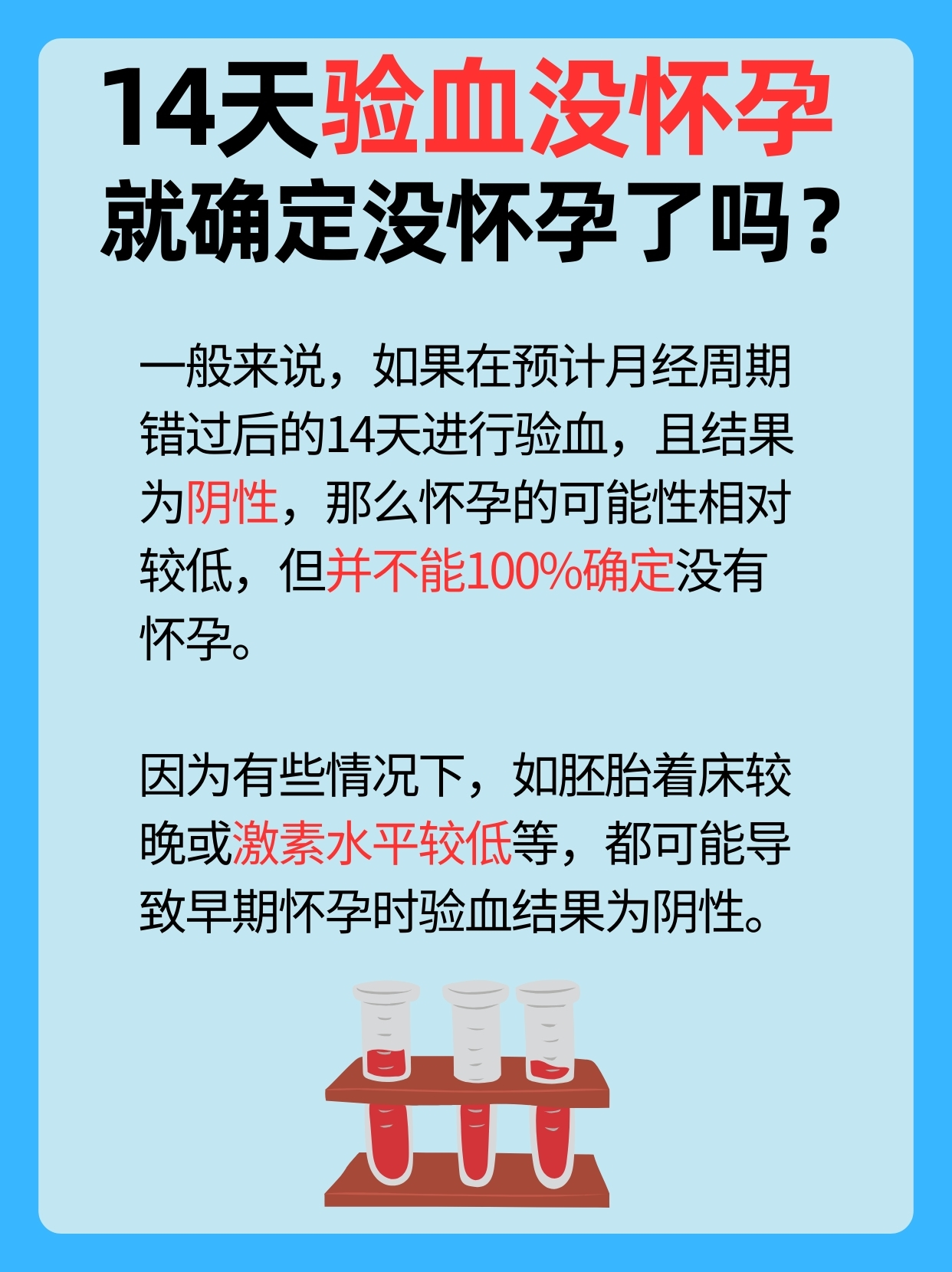 验血第二次才显示怀孕怎么回事