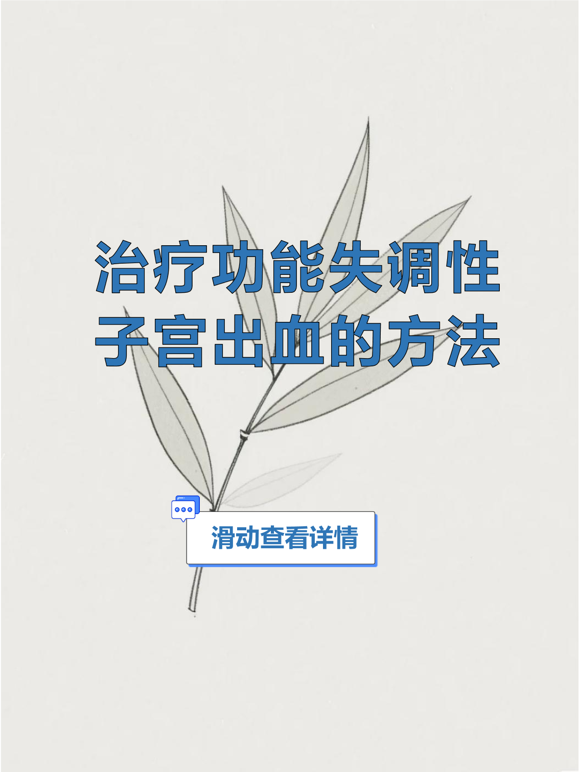 什么叫功能失调性子宫出血