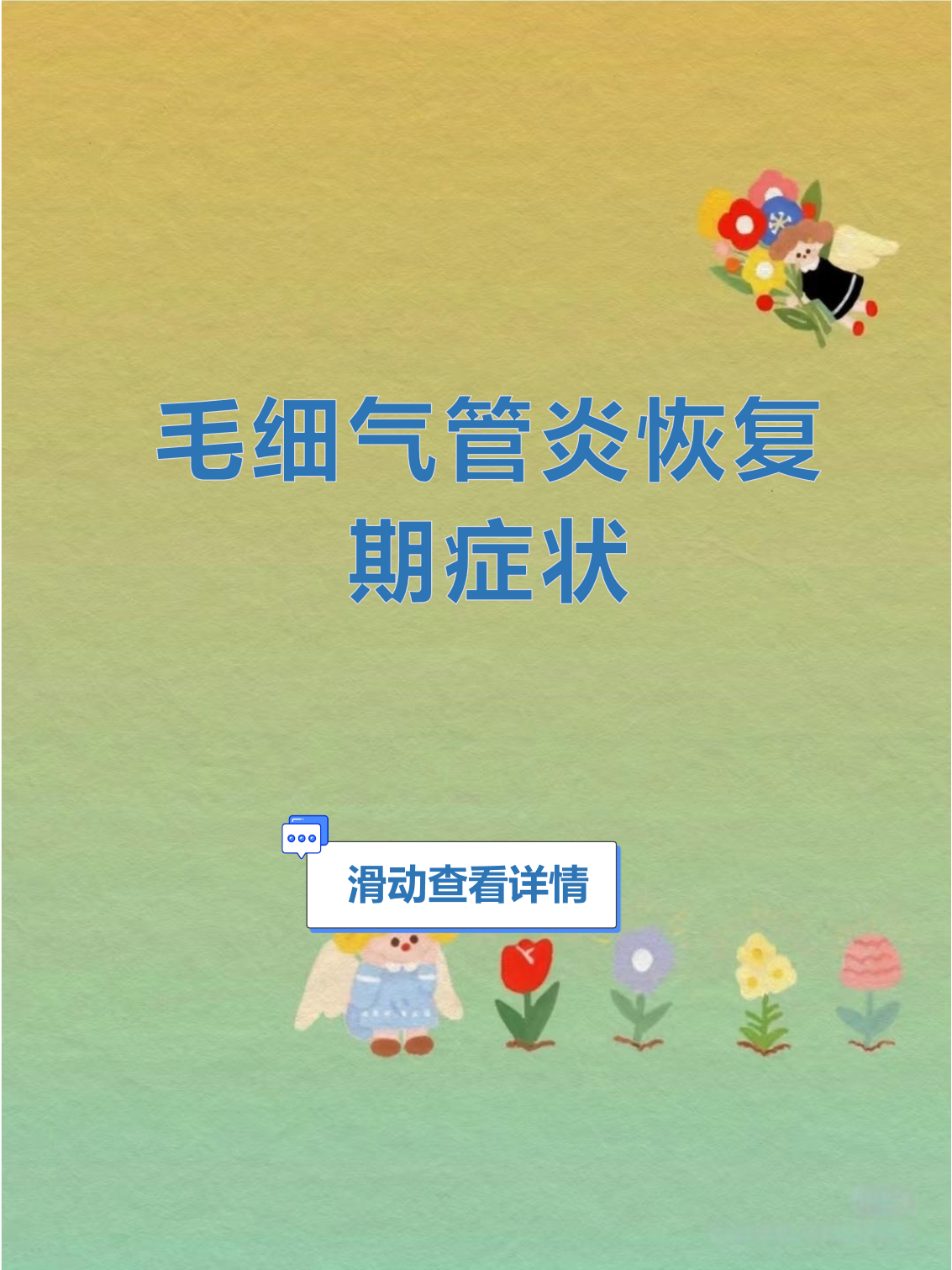 毛细支气管炎怎么回事
