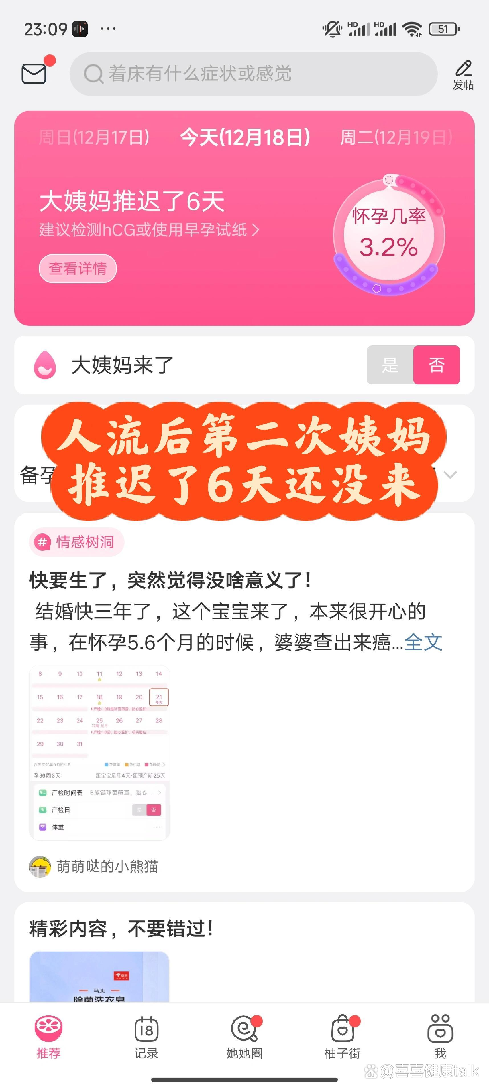 人流后多久来月经正常