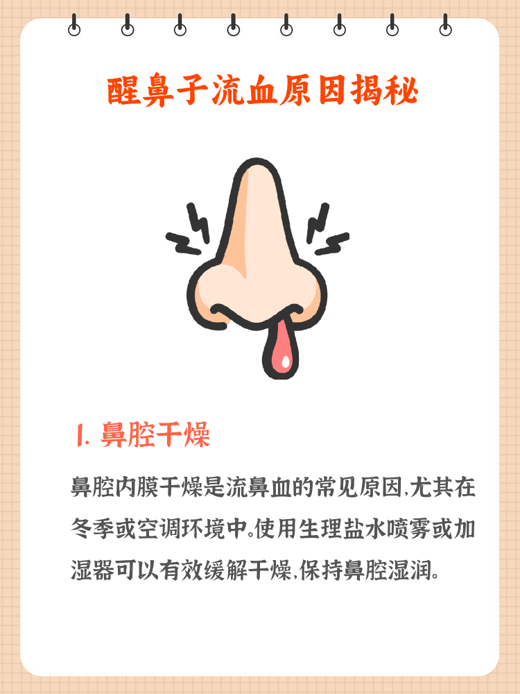 鼻子干燥怎么快速解决
