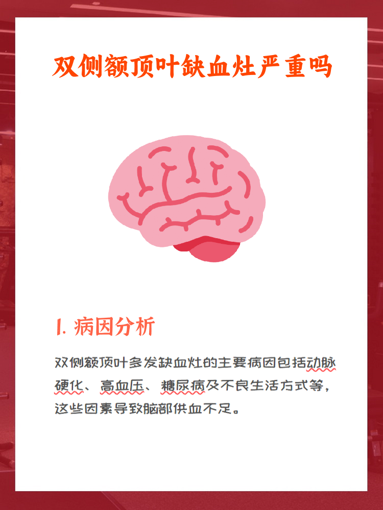 头部缺血的症状有哪些