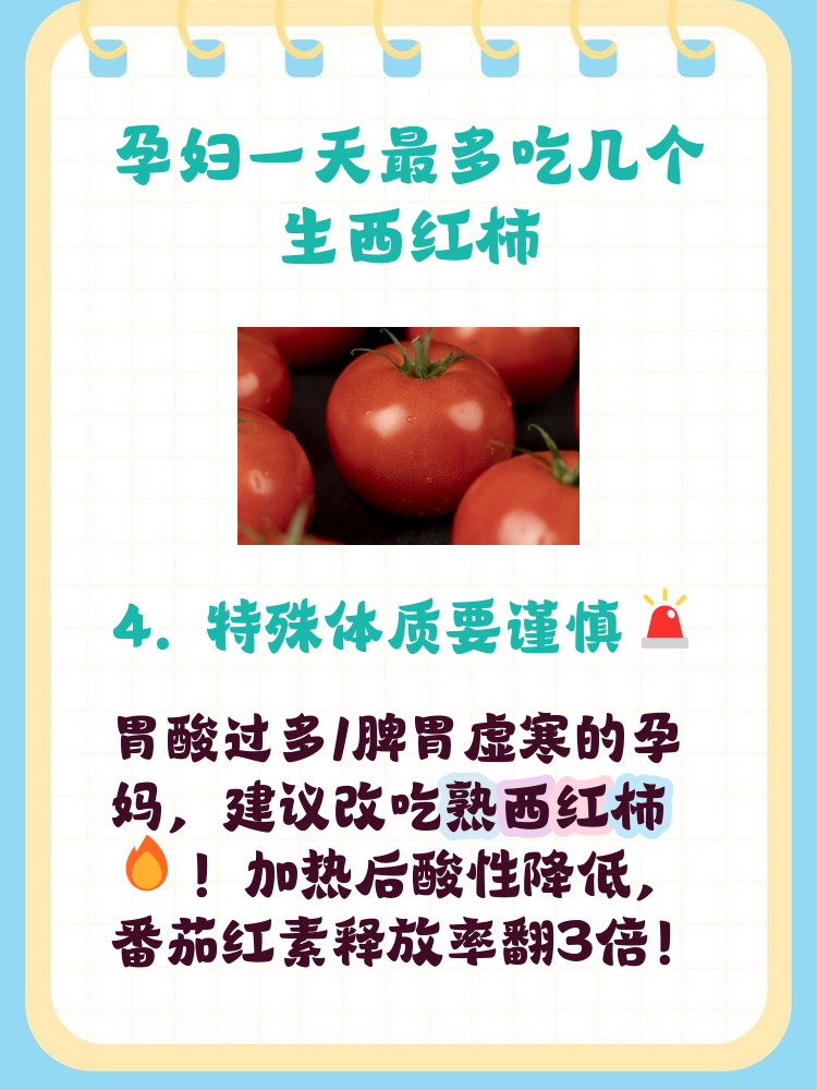 孕妇可以吃西红柿吗