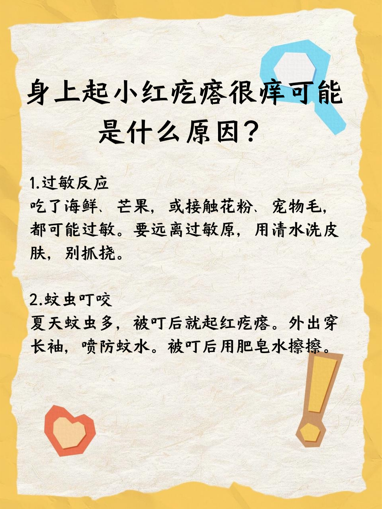 全身起小红疙瘩怎么办?