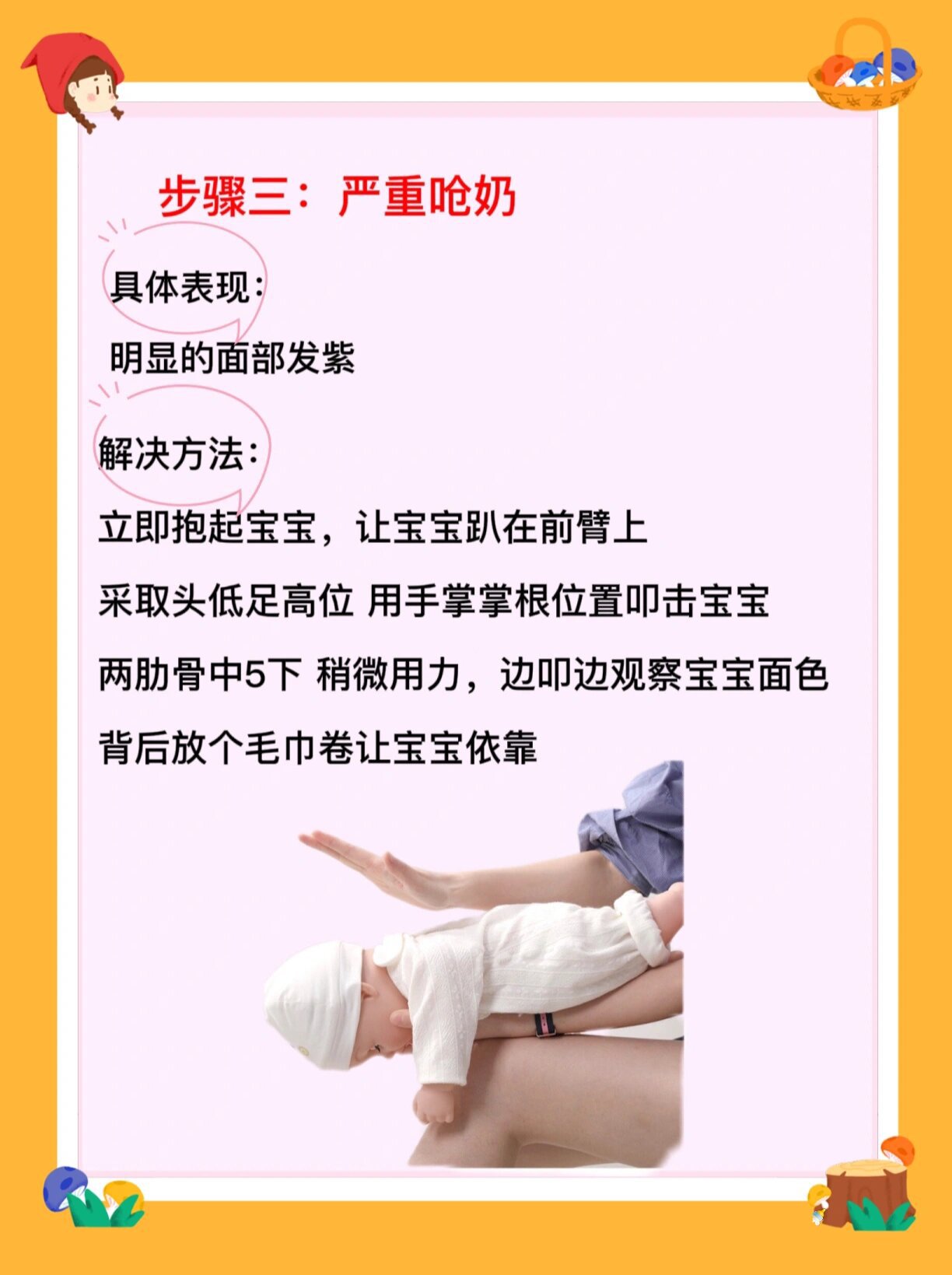 婴儿呛奶怎么办