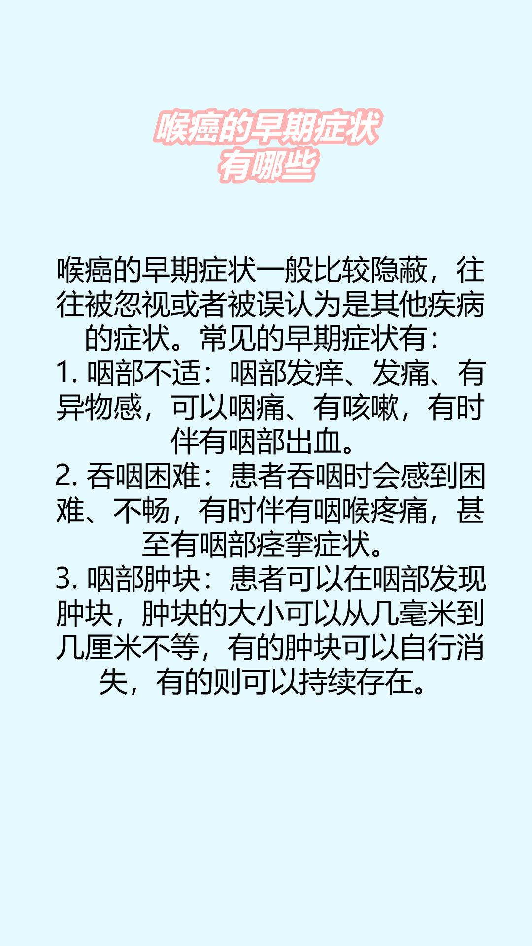 喉癌的初期表现?