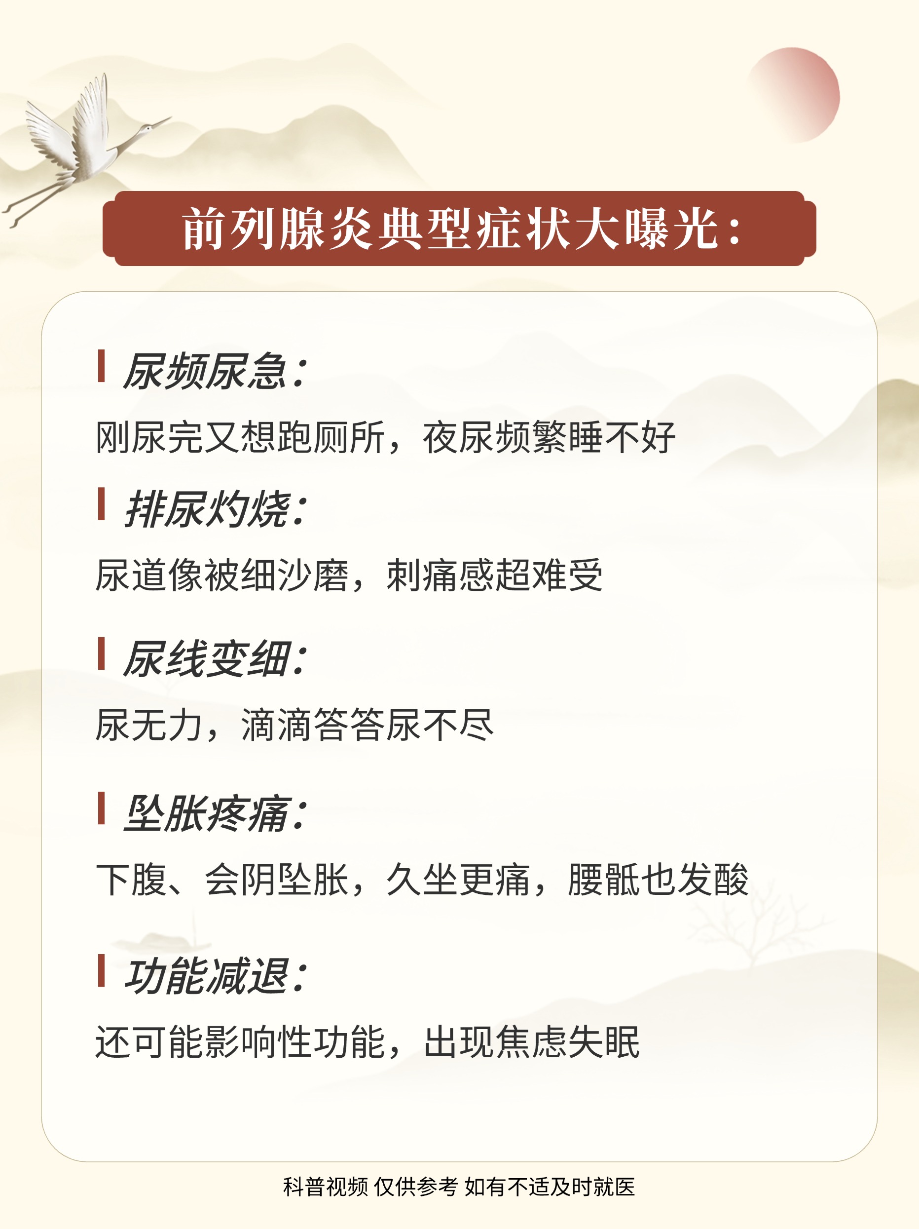 什么是前列腺炎?