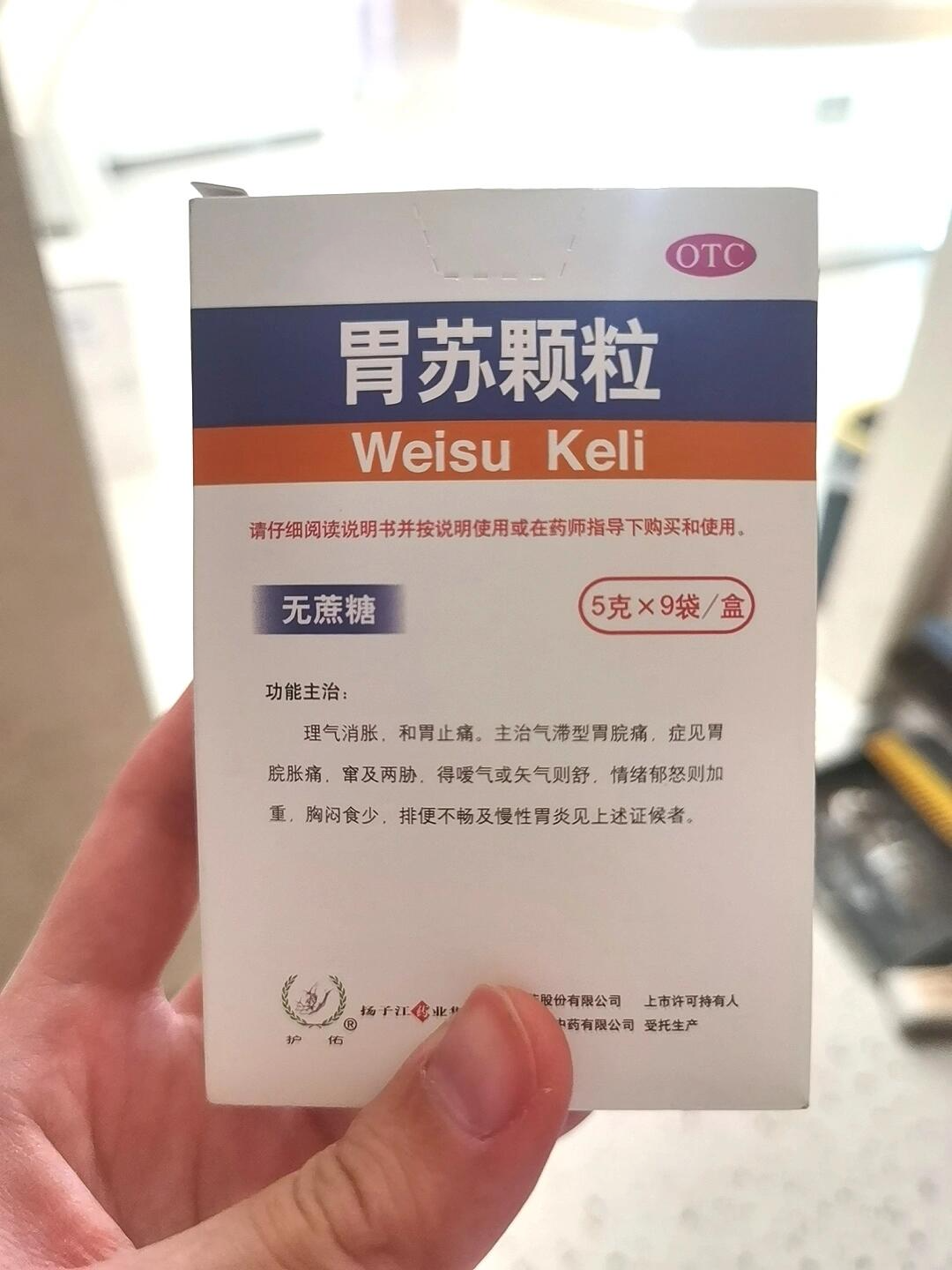 胃苏颗粒的功效