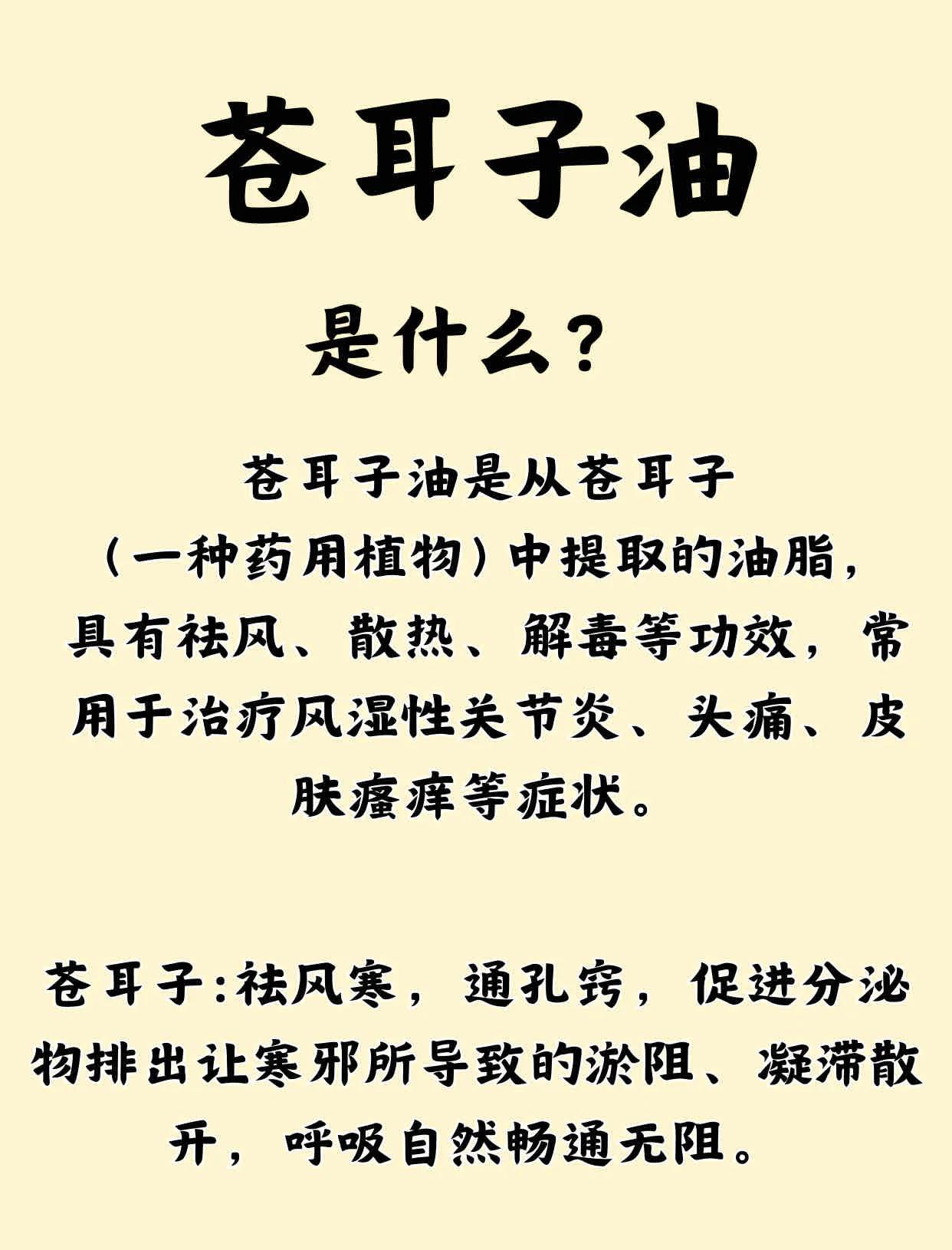 苍耳子治疗鼻炎偏方