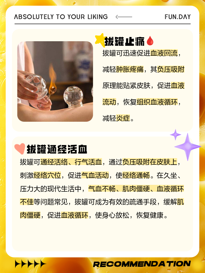 拔罐会带来哪些好处