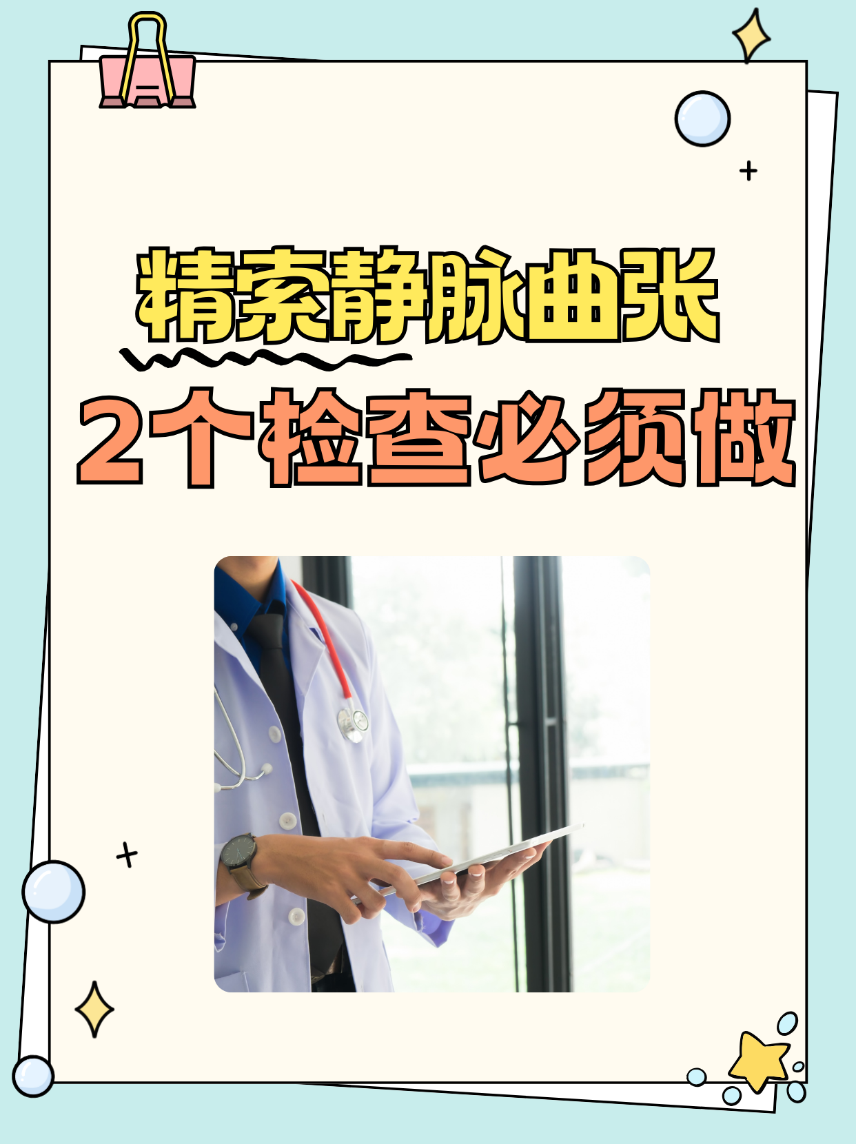 左侧精索静脉曲张怎么引起的