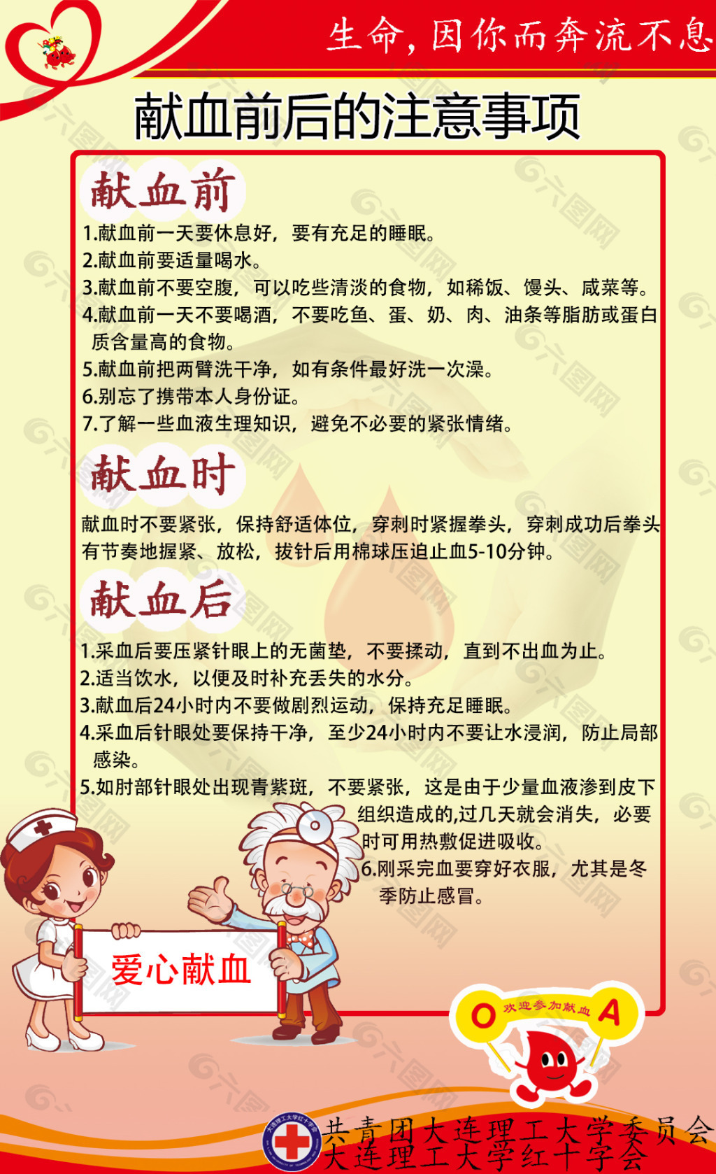 献血后注意什么。