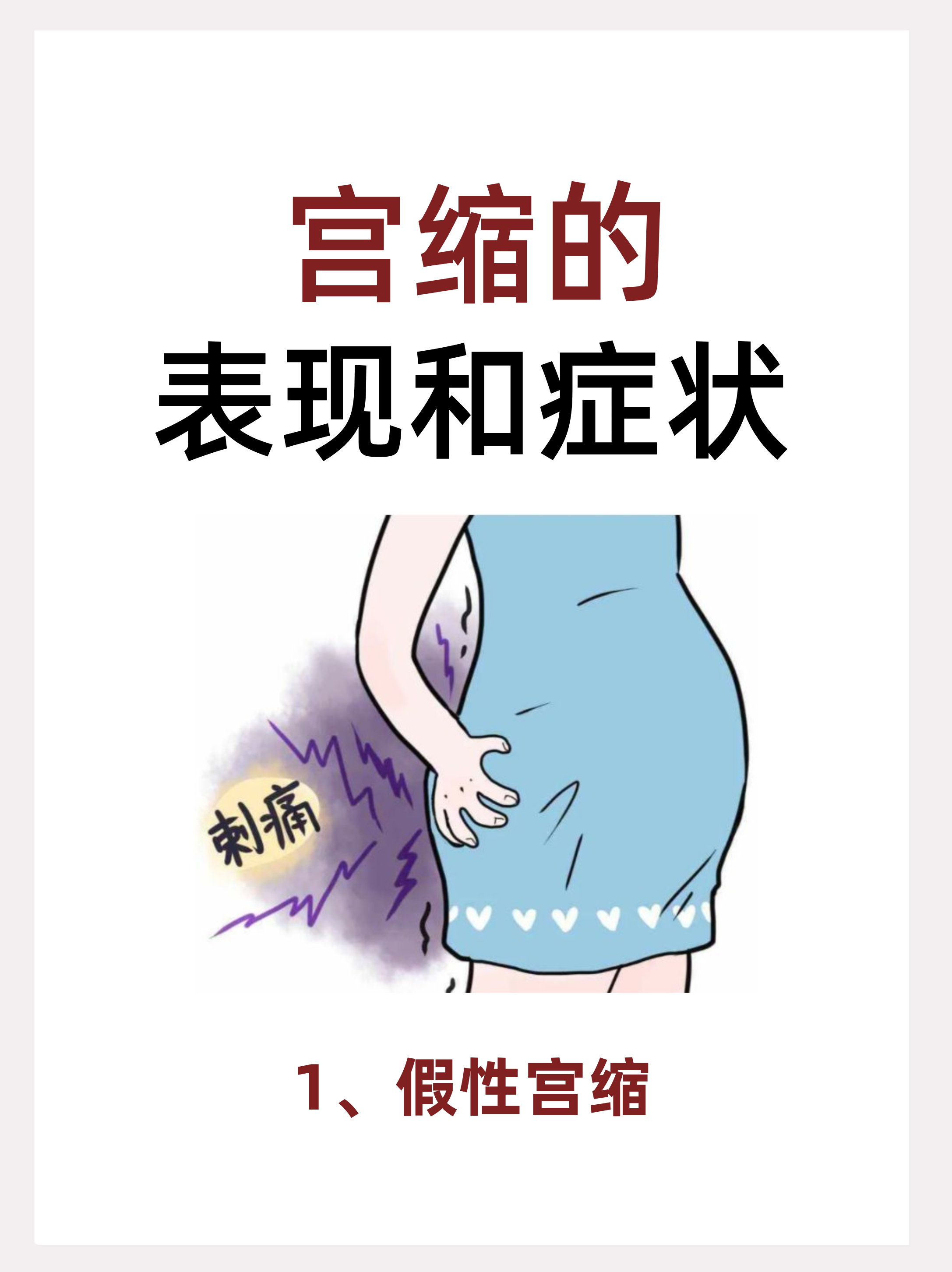 孕晚期宫缩频率