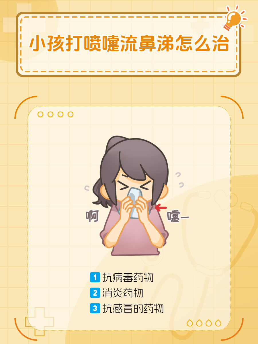 感冒一直打喷嚏怎么办