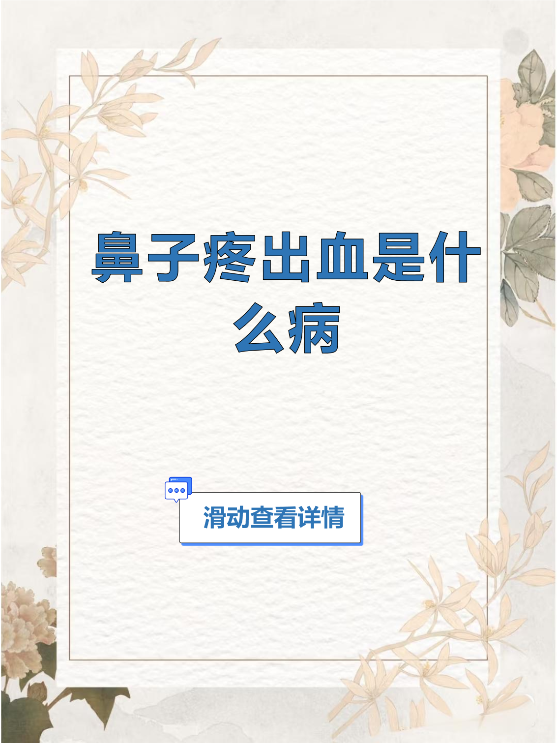 鼻子干疼怎么办