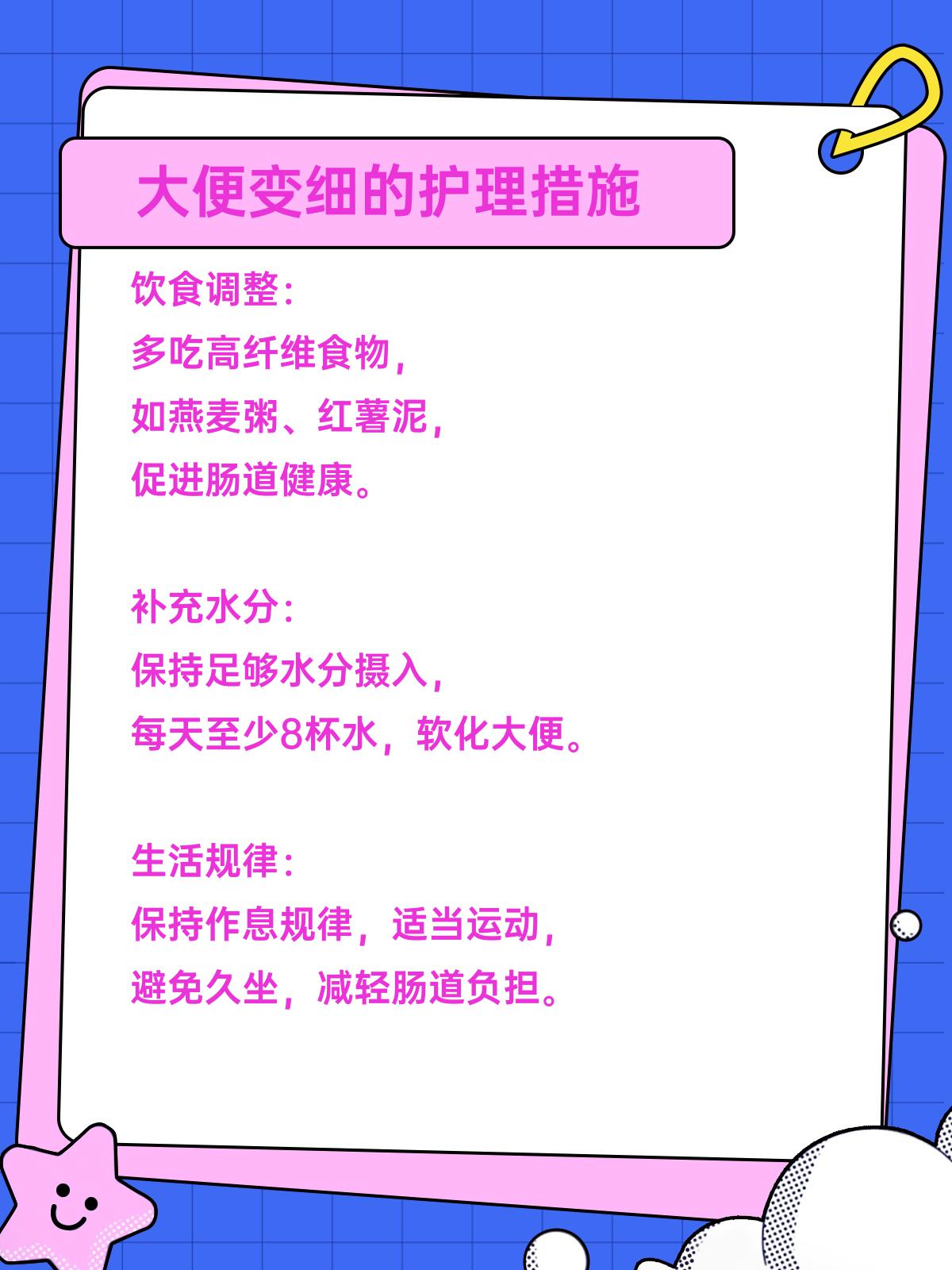 大便变细是怎么回事?