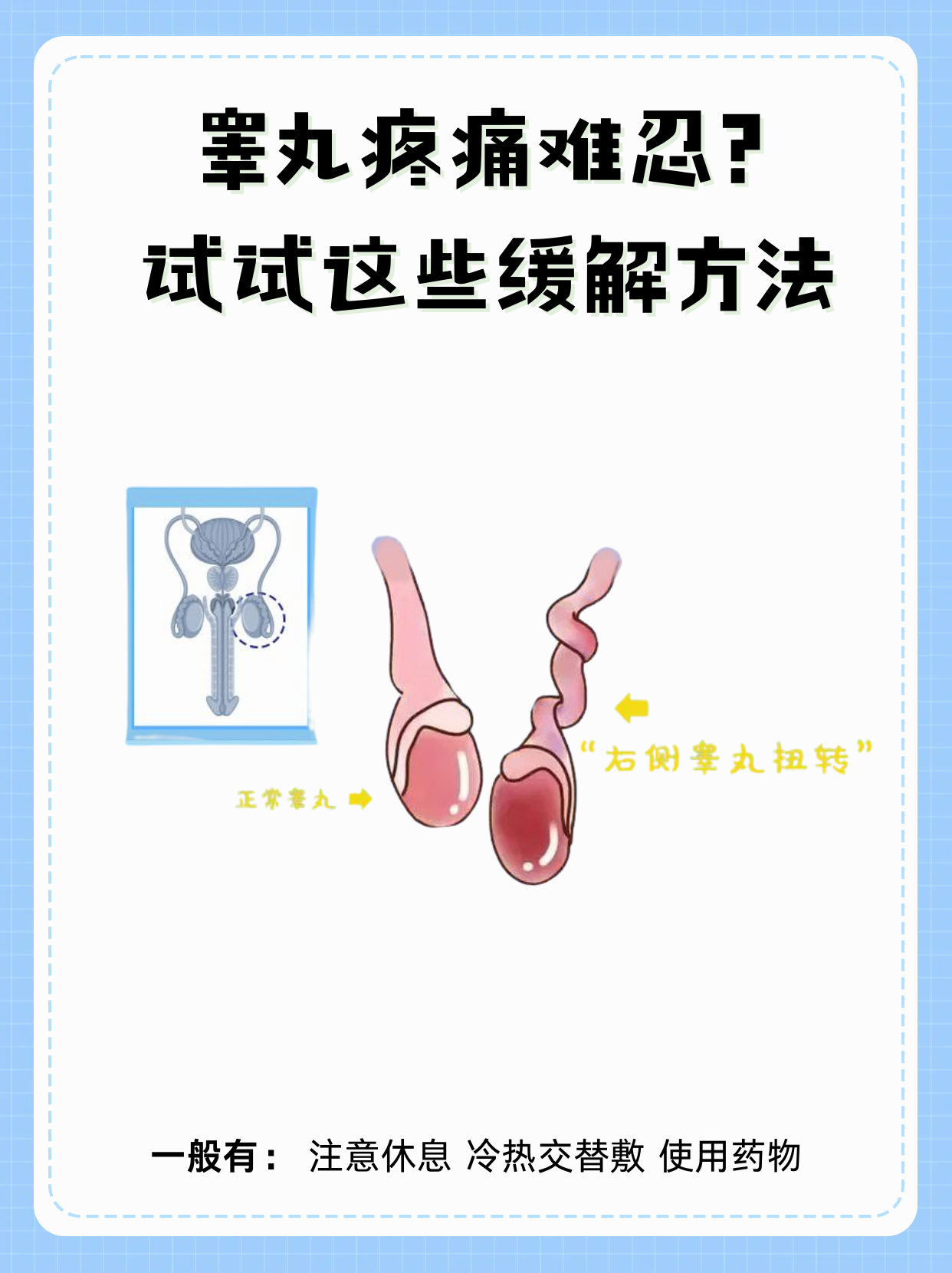 睾丸有时隐隐作痛是怎么回事?