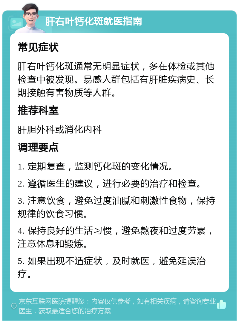 肝钙化点什么意思