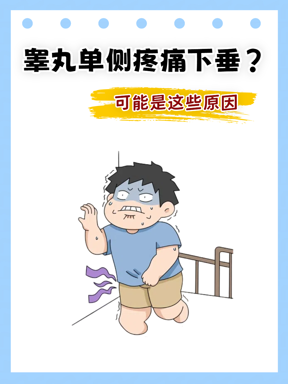 一个睾丸痛是什么原因