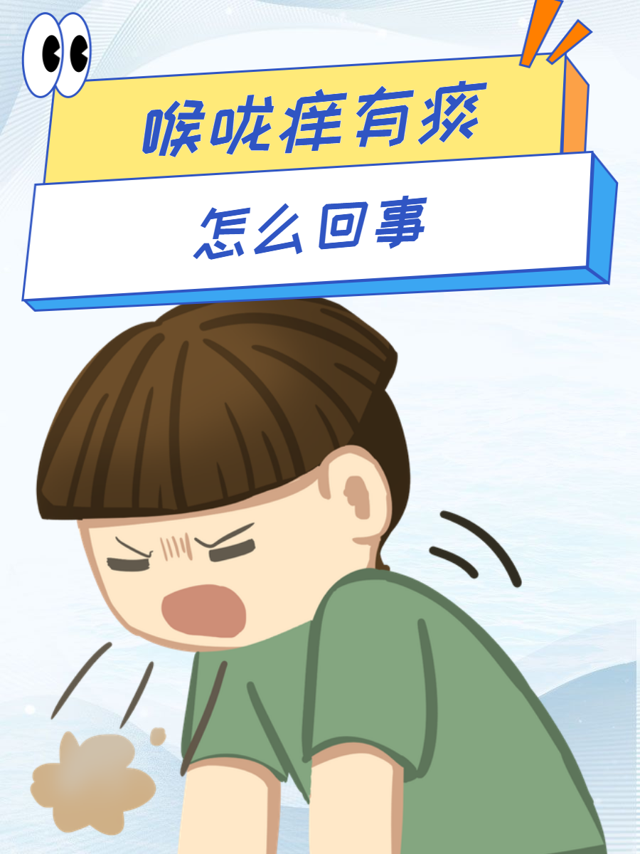 嗓子痒,咳嗽是怎么回事?