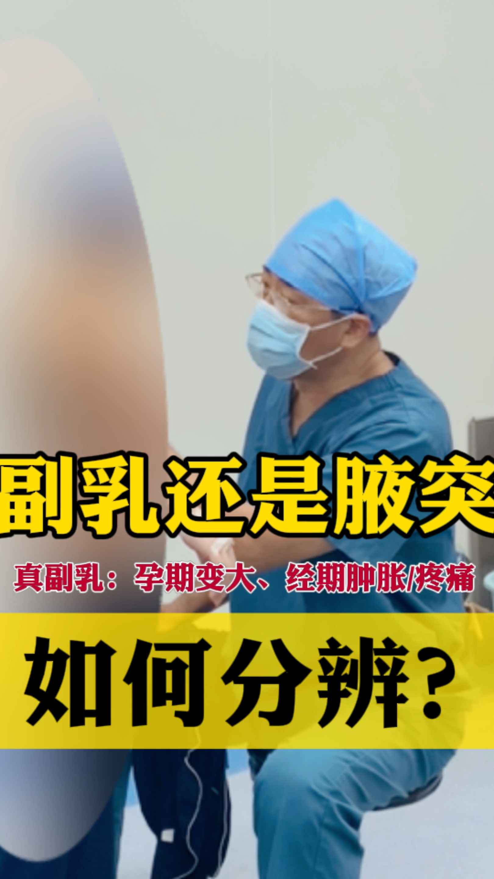 副乳的危害