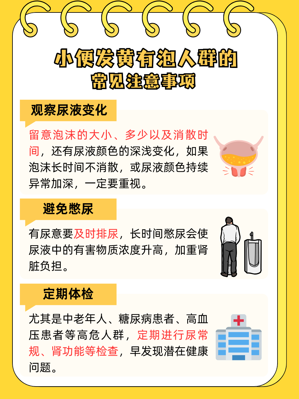 尿液发黄,异味大,该怎么办