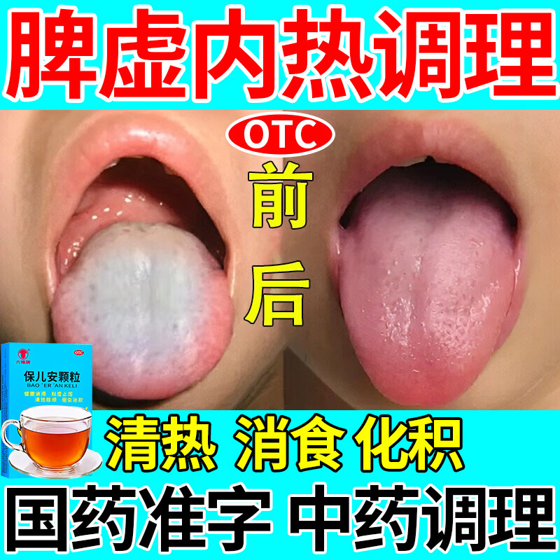保儿安颗粒的作用