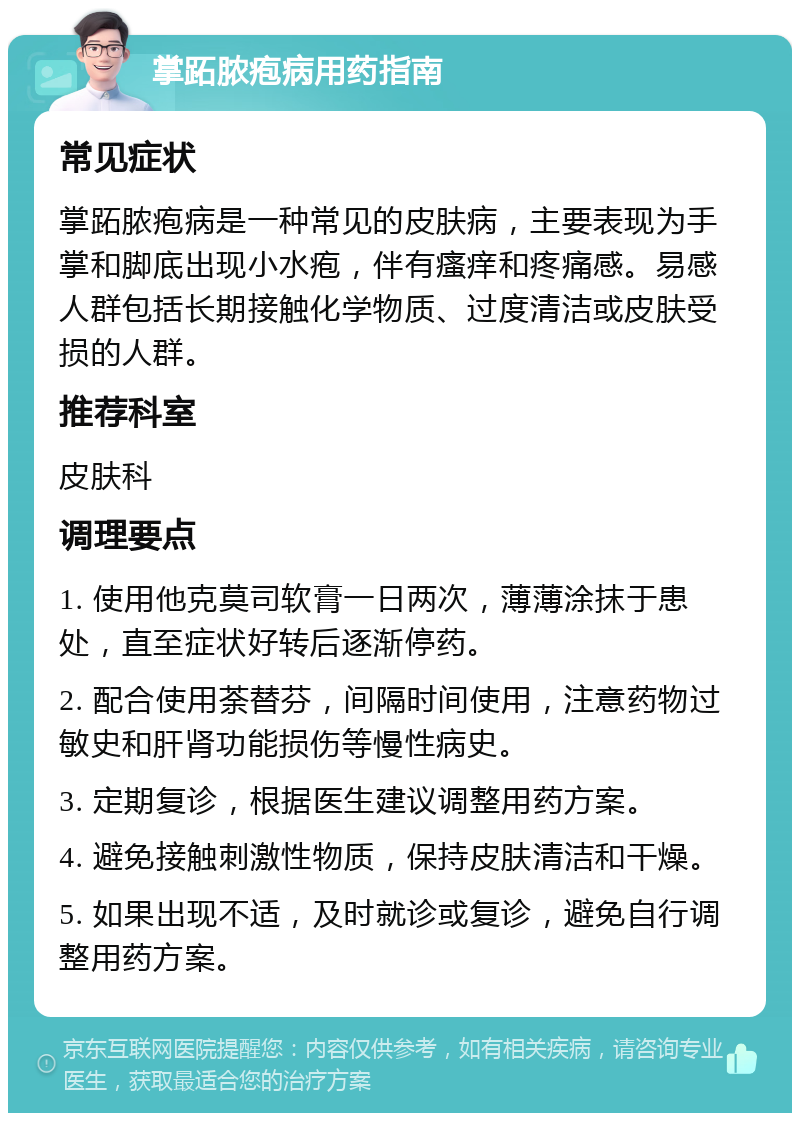 黄水疮怎么治