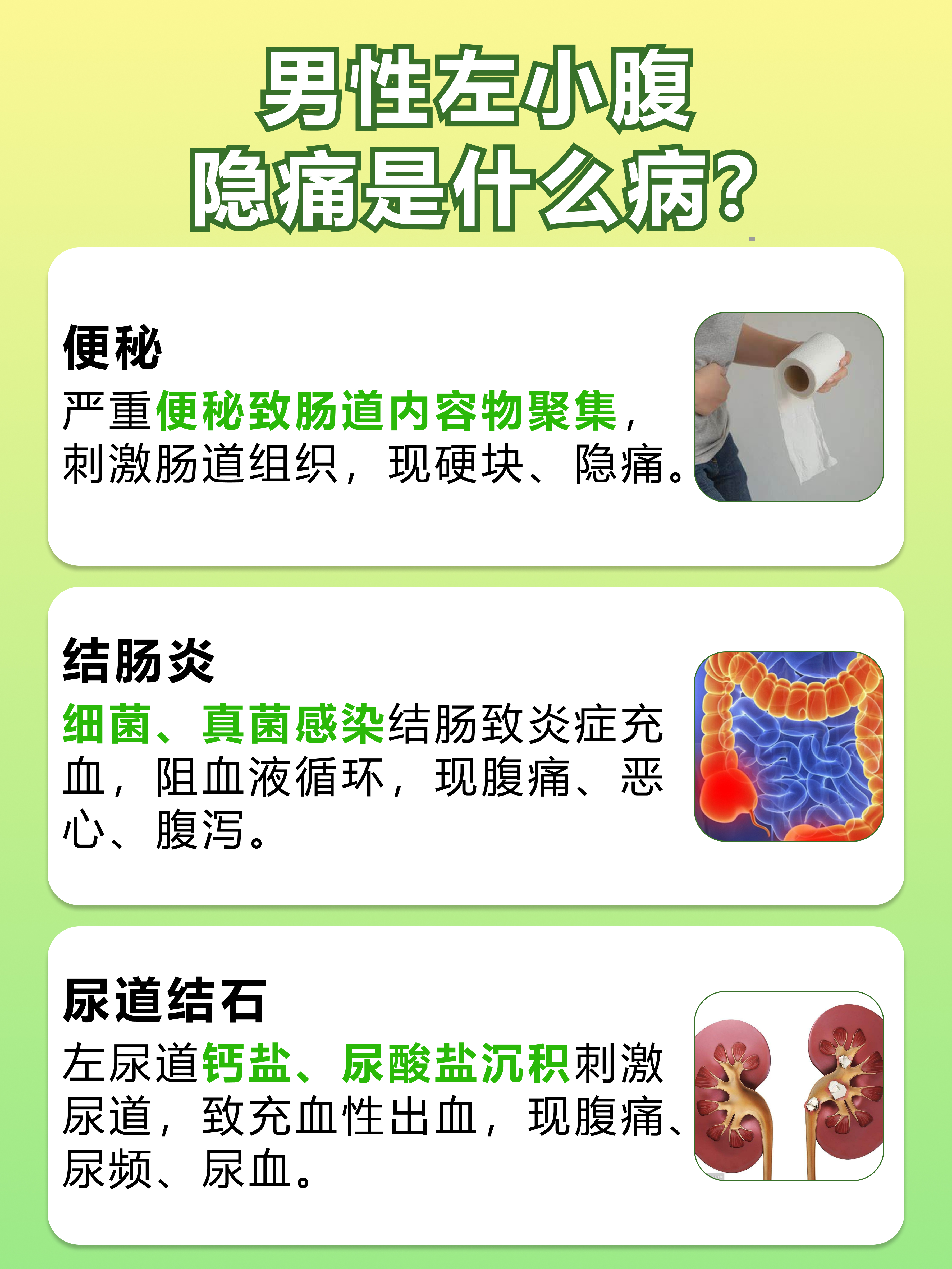 左小腹疼痛怎么回事?