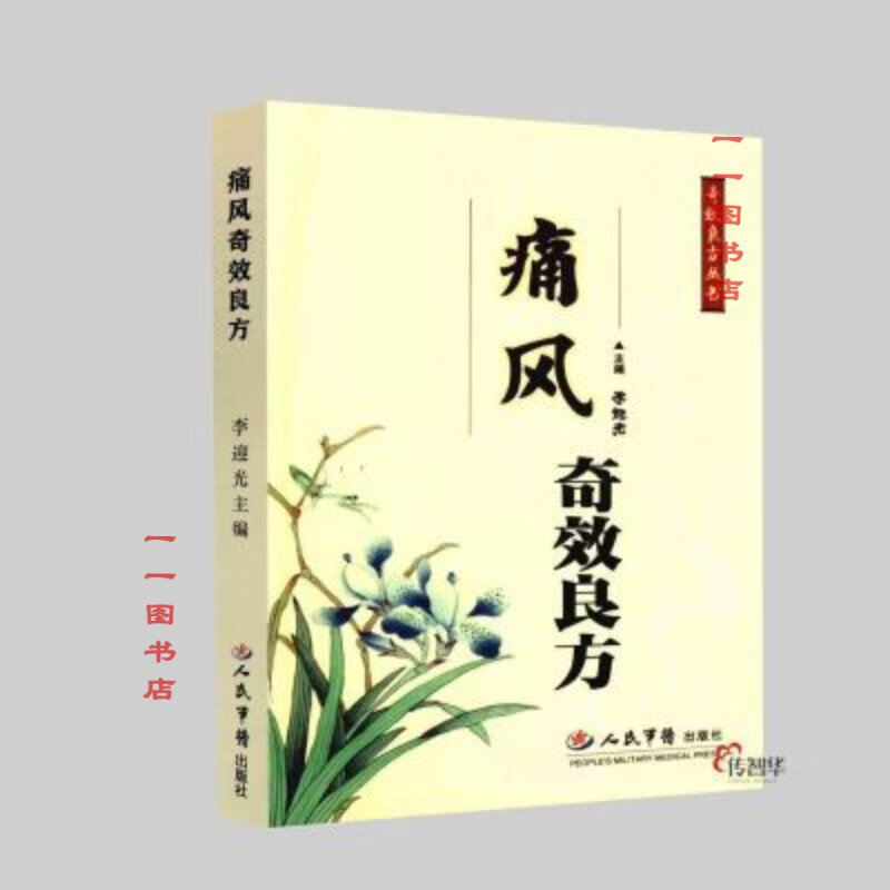 治痛风的中药方