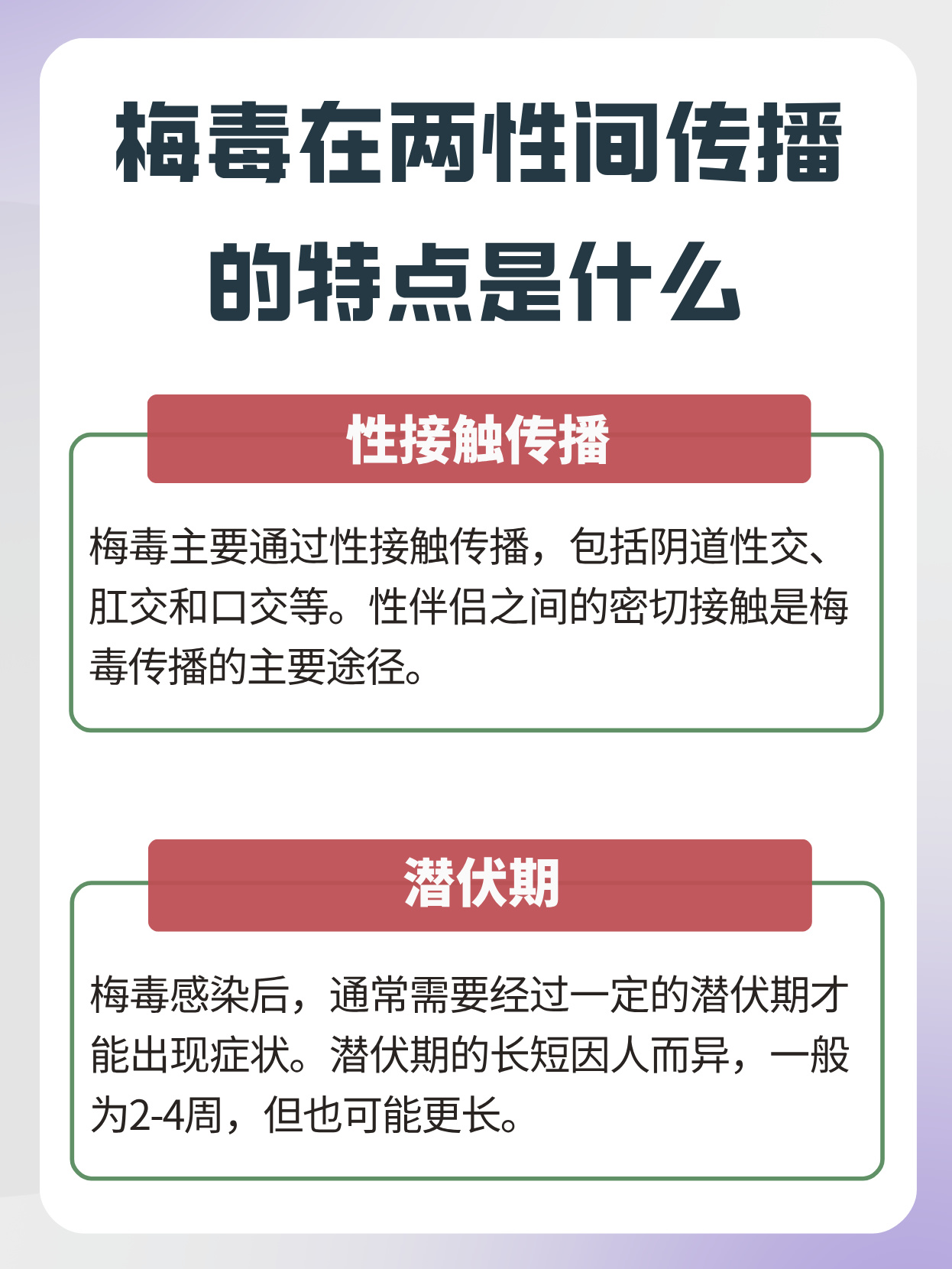 隐性梅毒会传染给别人吗