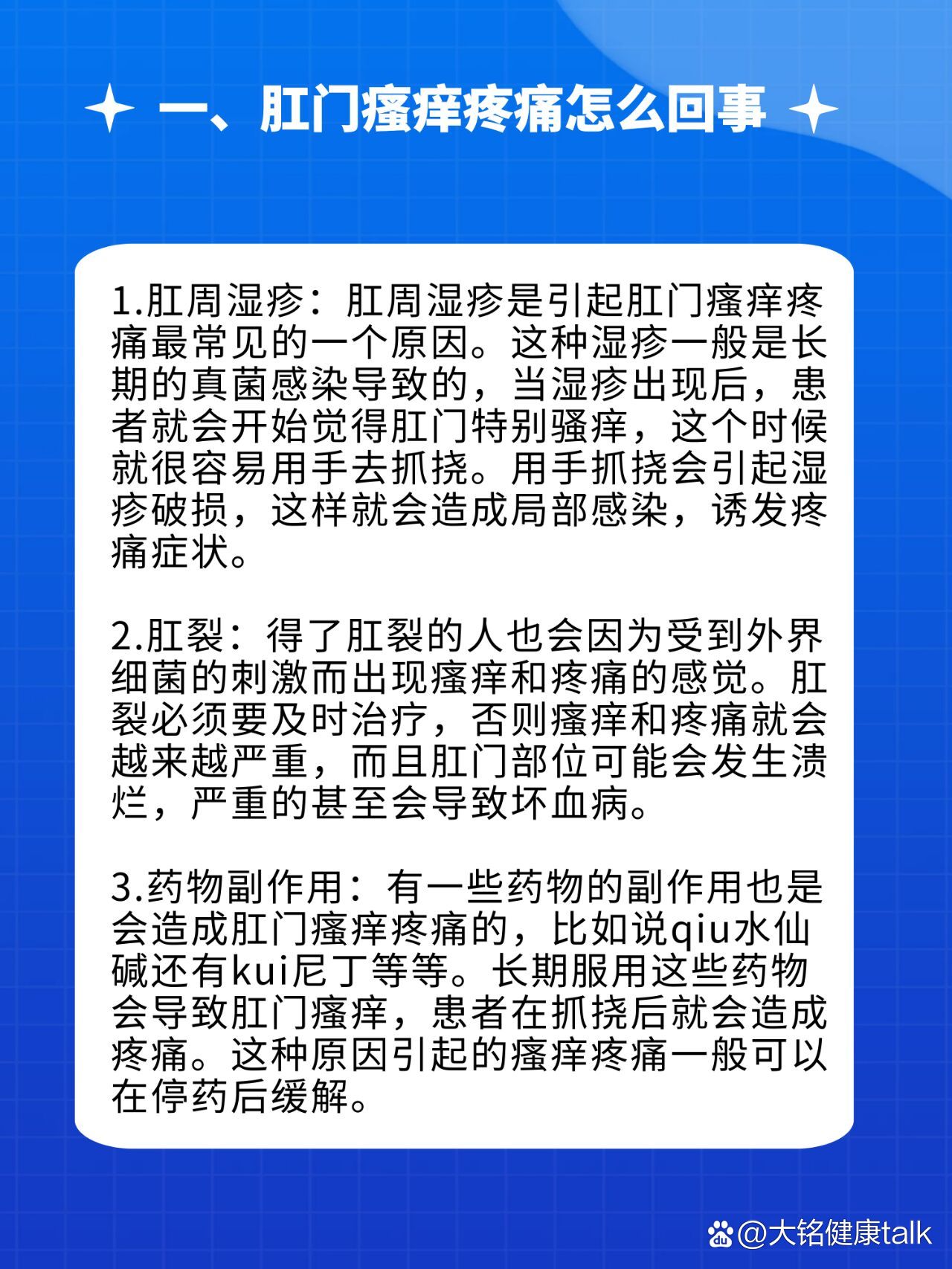 肛门瘙痒,如何治疗?