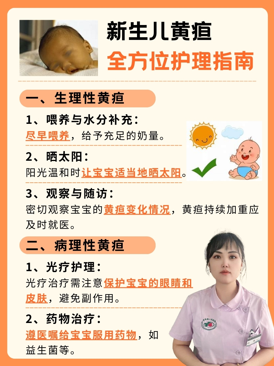 新生儿黄疸症状