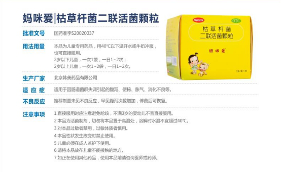 枯草杆菌二联活菌颗粒主治什么病