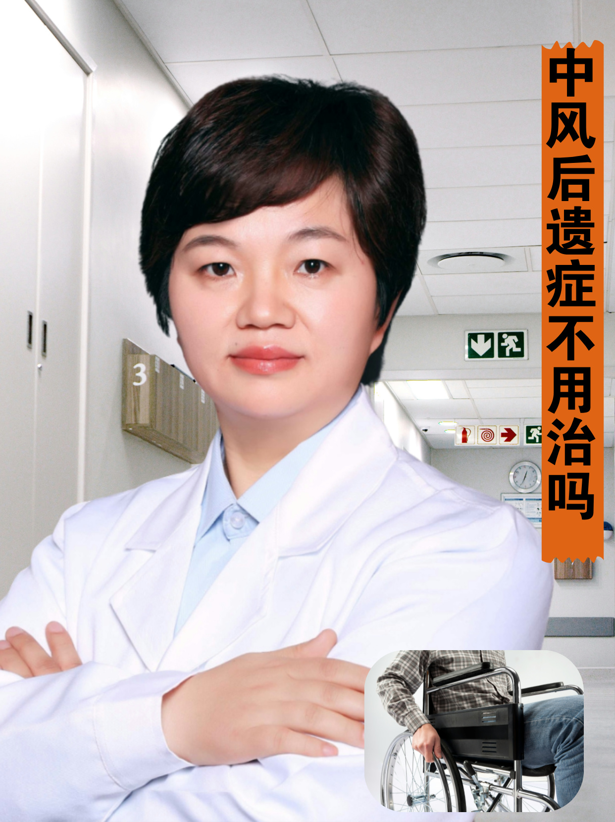 中风能治好吗?