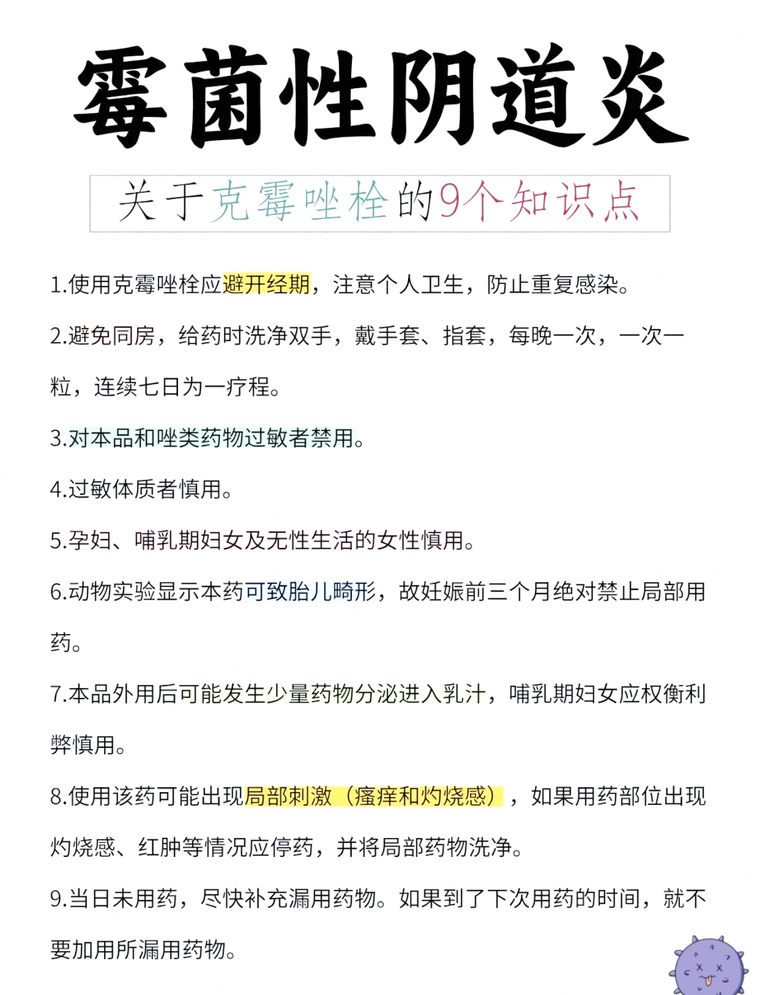 妇科栓剂使用方法