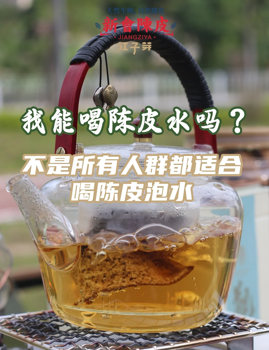 橘子皮泡水喝的功效