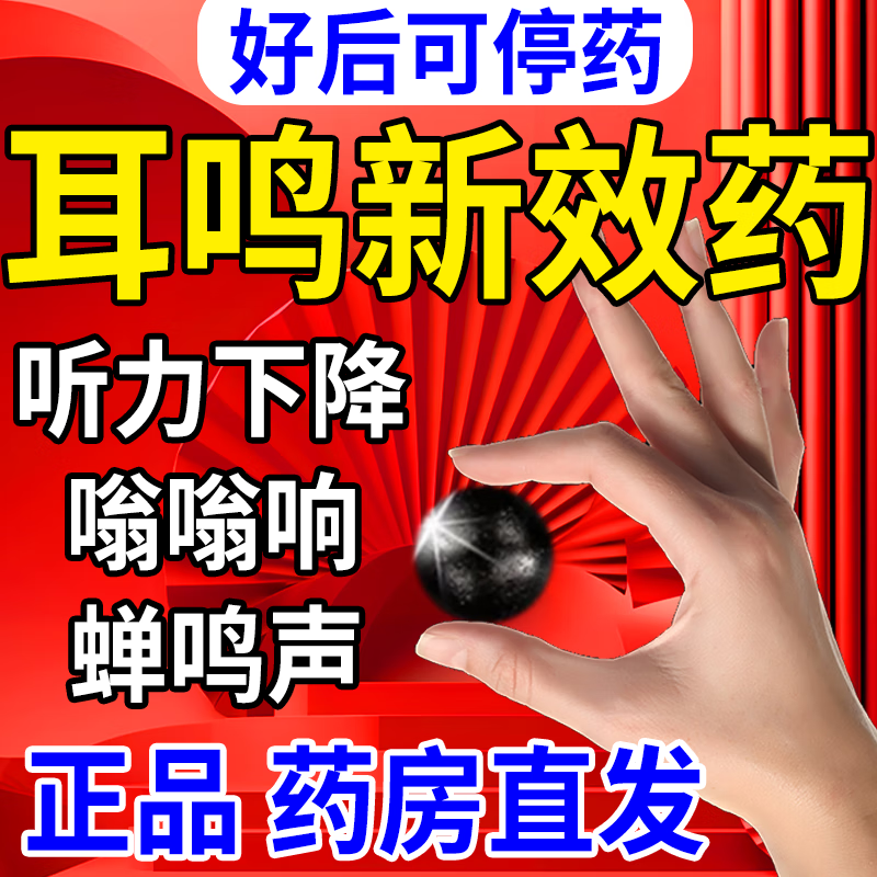 神经性耳鸣吃什么药?