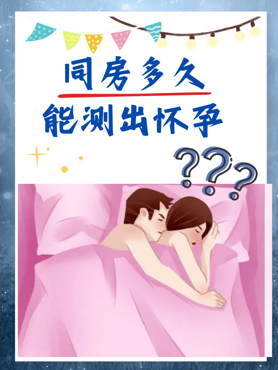 怀孕能同房吗