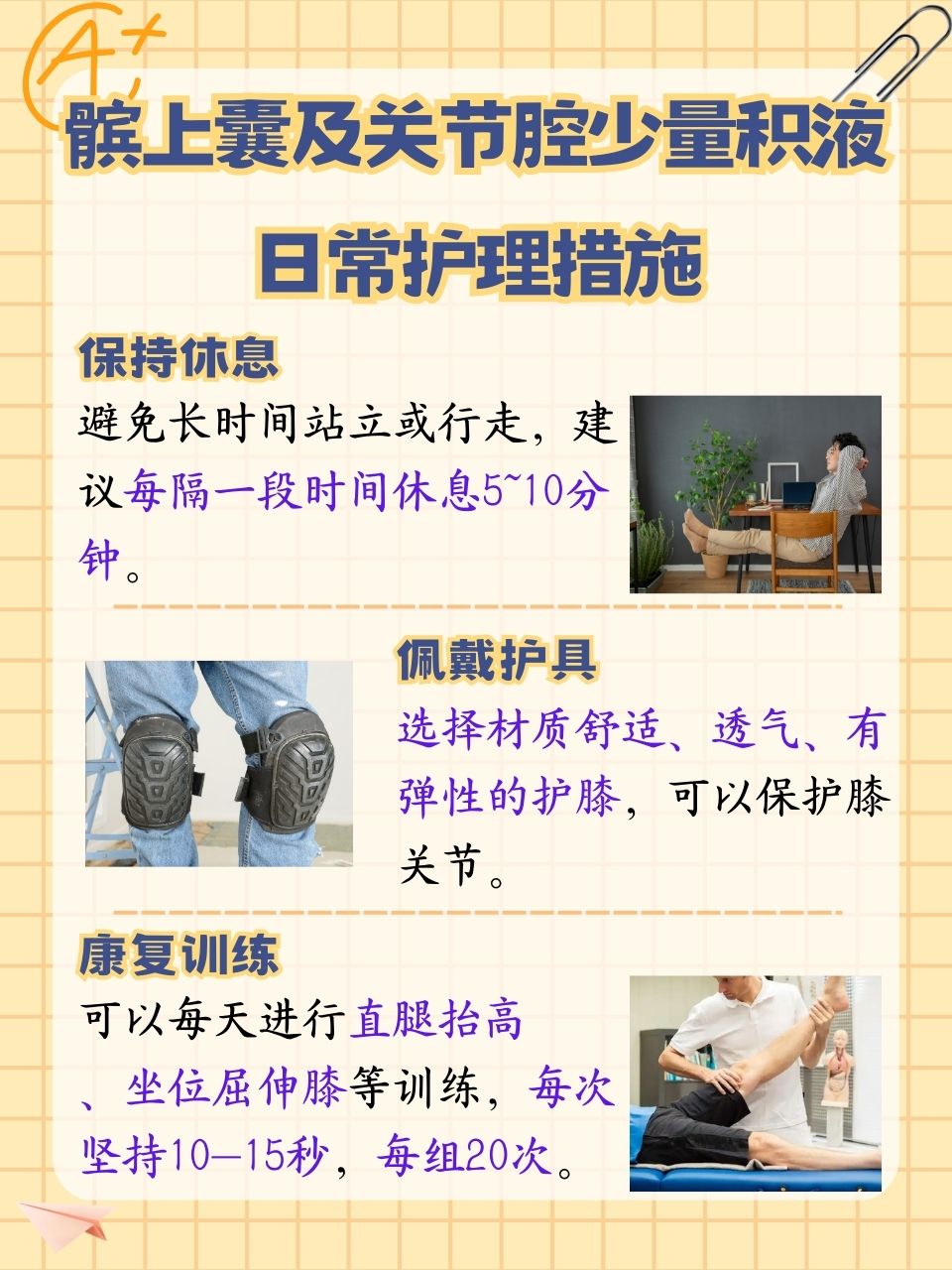 膝关节有积液怎么办