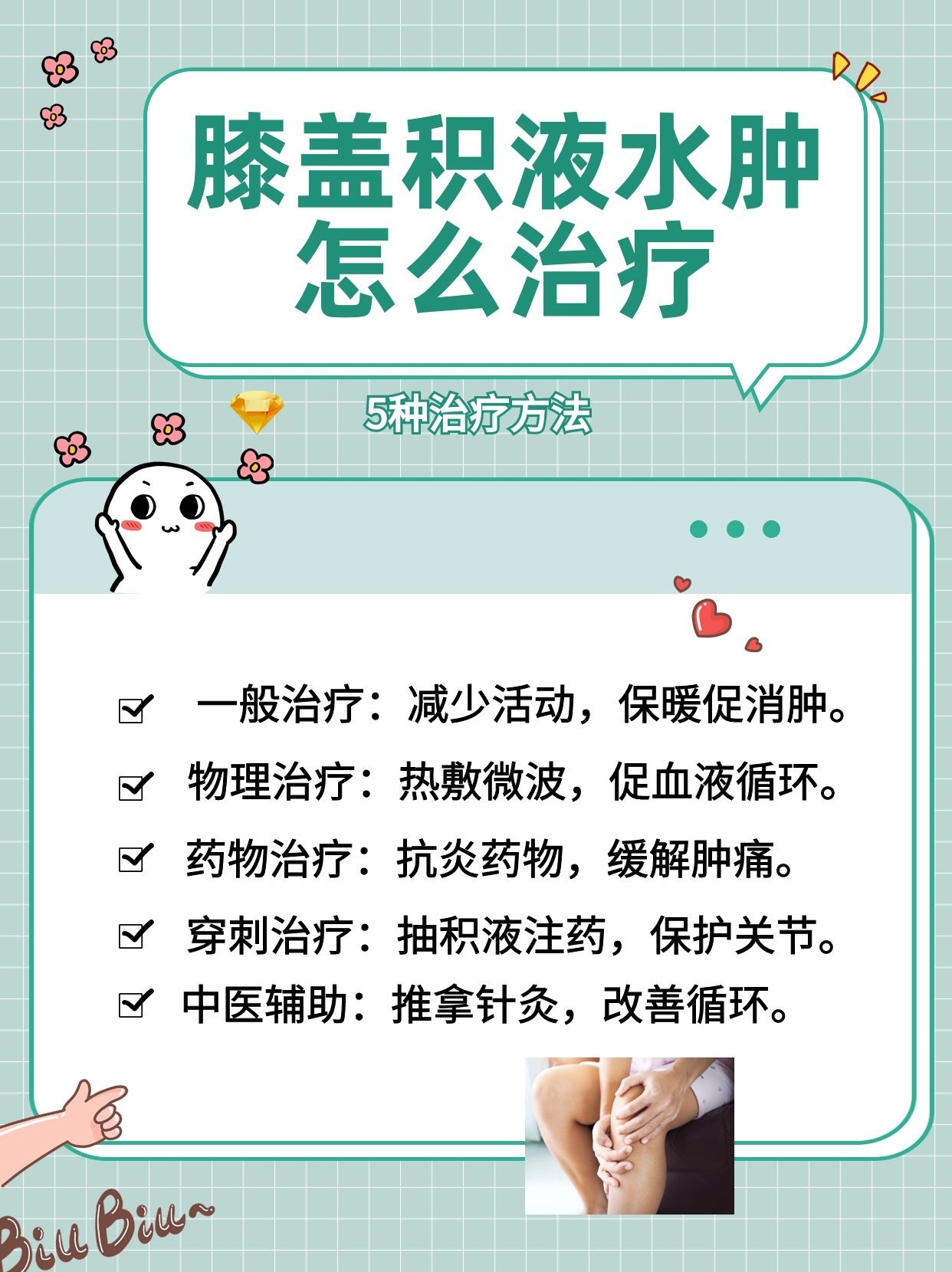 膝关节有积液怎么办