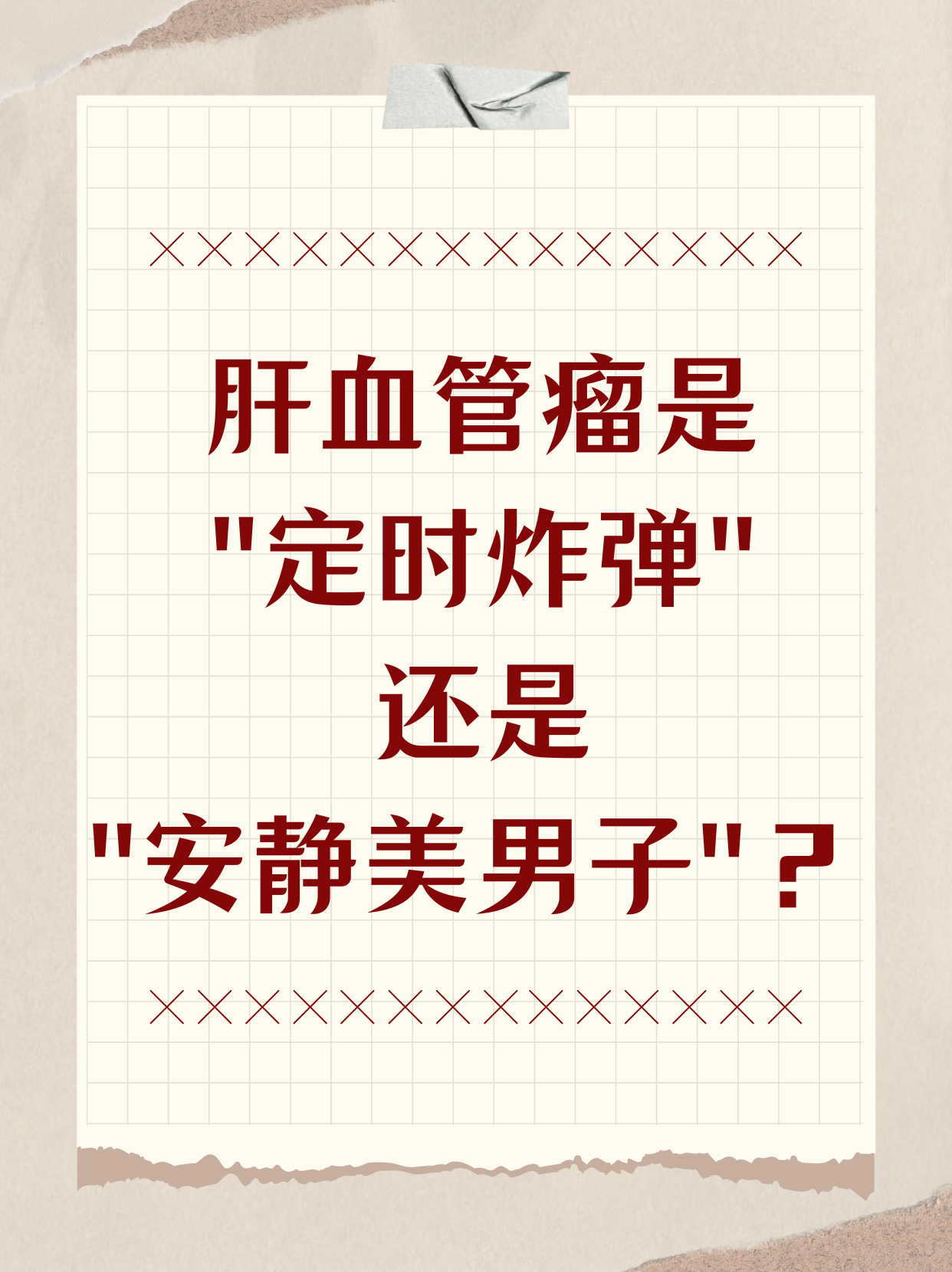 得了肝血管瘤可以活多久?