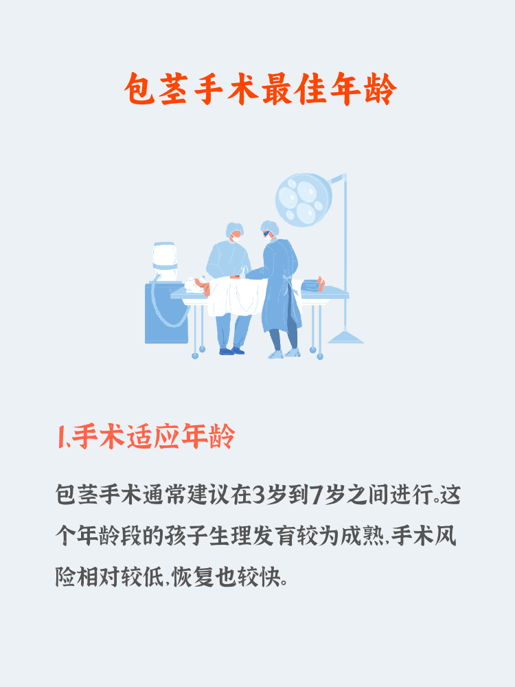 包皮手术多大年龄合适做?
