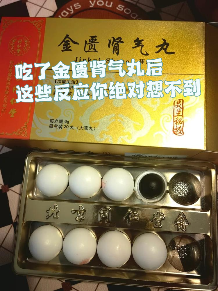 金匮肾气丸有什么功效