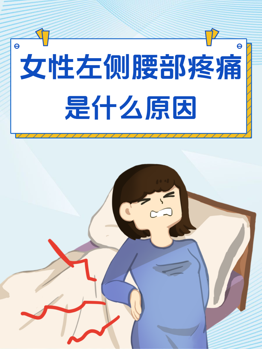 腰两侧酸痛是什么原因