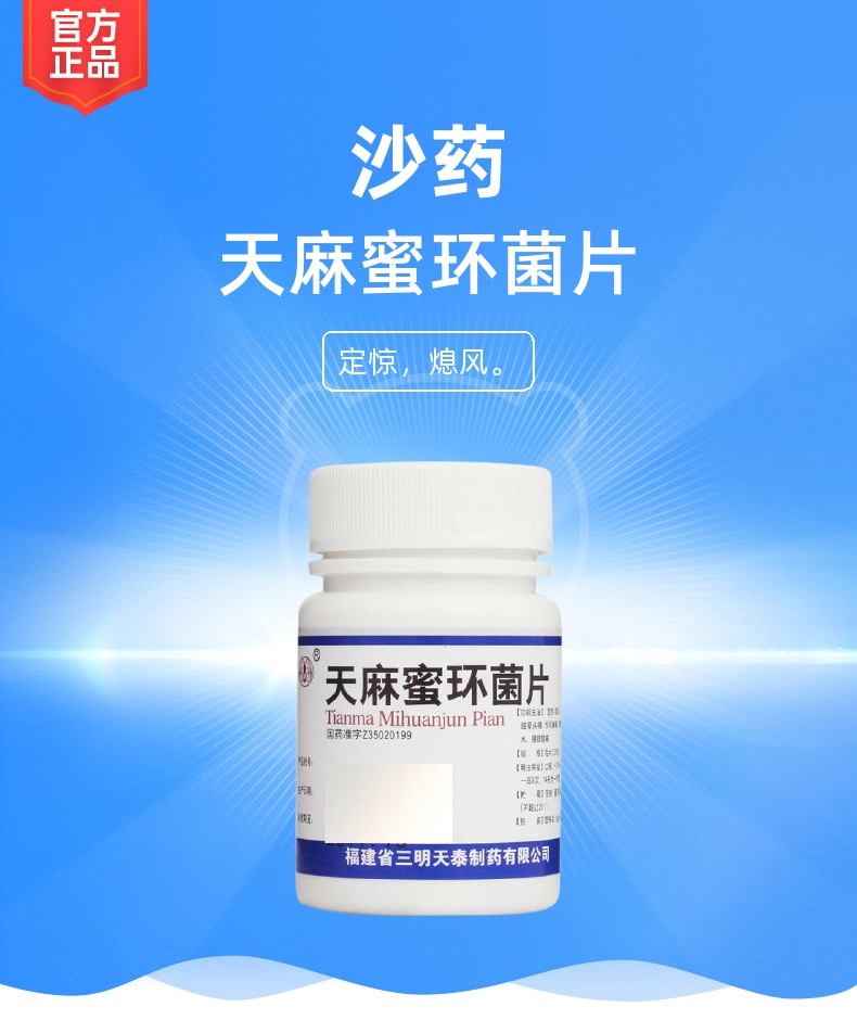 复方天麻蜜环糖肽片的功效和作用是什么