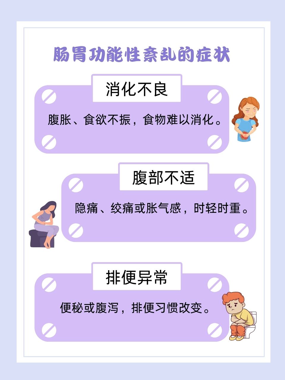 肠胃功能紊乱大概需要多久恢复