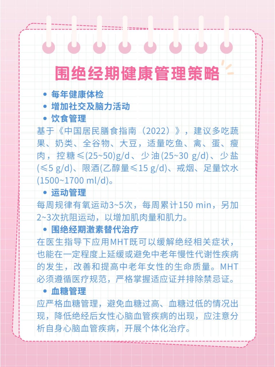 什么是围绝经期综合征